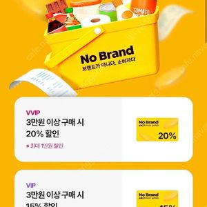 노브랜드 20프로 할인쿠폰(3만원이상 결재시) 2500원에 팝니다