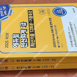 [미개봉] 2024년/25년 에듀윌 전산회계 / 전산세무_ 1급 / 2급 책 판매해요