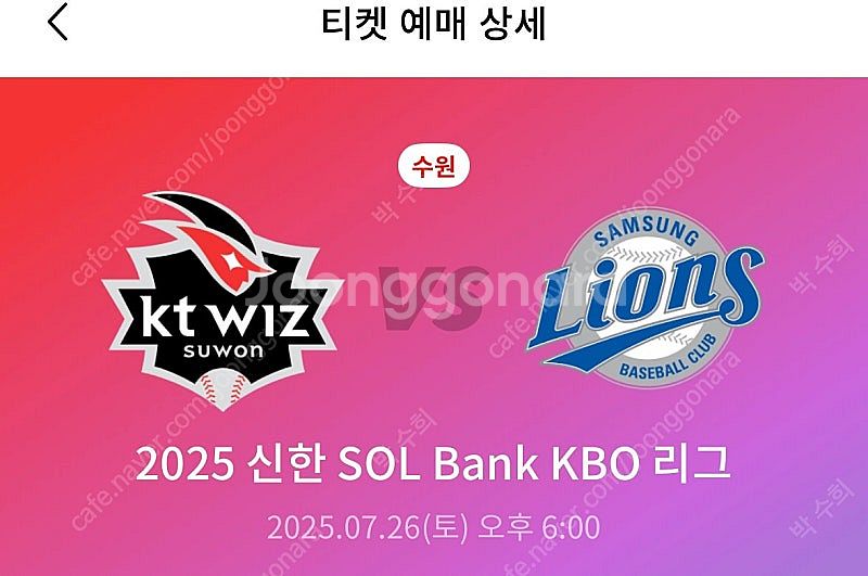 7월 26일 토 삼성 KT 3루 응지 양도 위즈파크 응...--0