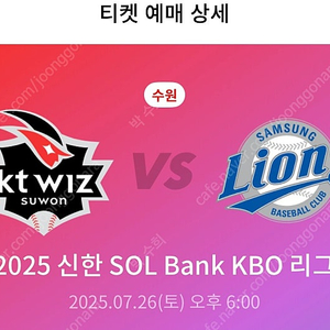 7월 26일 토 삼성 KT 3루 응지 양도 위즈파크 응원지정석