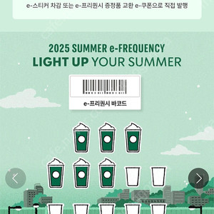 스타벅스 프리퀀시 미션1개 2000원(6개가능)