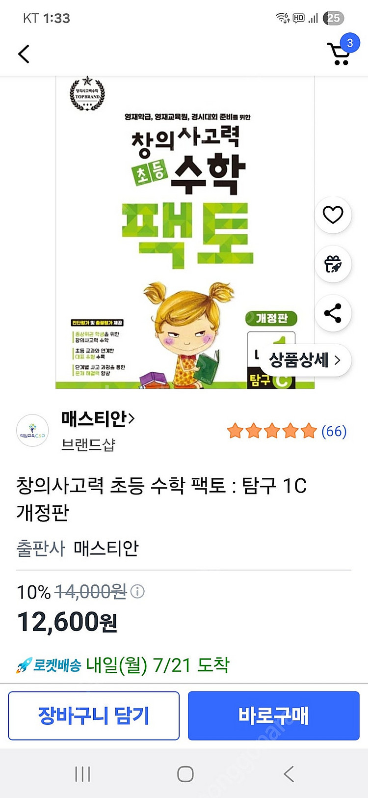 팩토 탐구c 새상품 택포만원--0