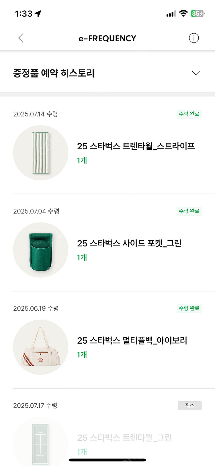 스타벅스 프리퀀시 트렌타월 사이드포켓 판매합니다--0