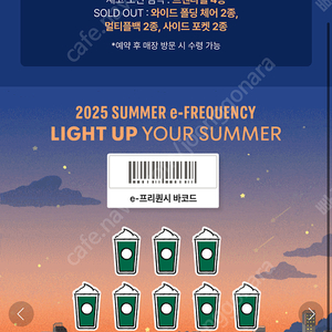 스타벅스 프리퀀시 미션 판매 (개당 2300원)