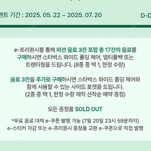스타벅스 프리퀀시 미션 3장 삽니다