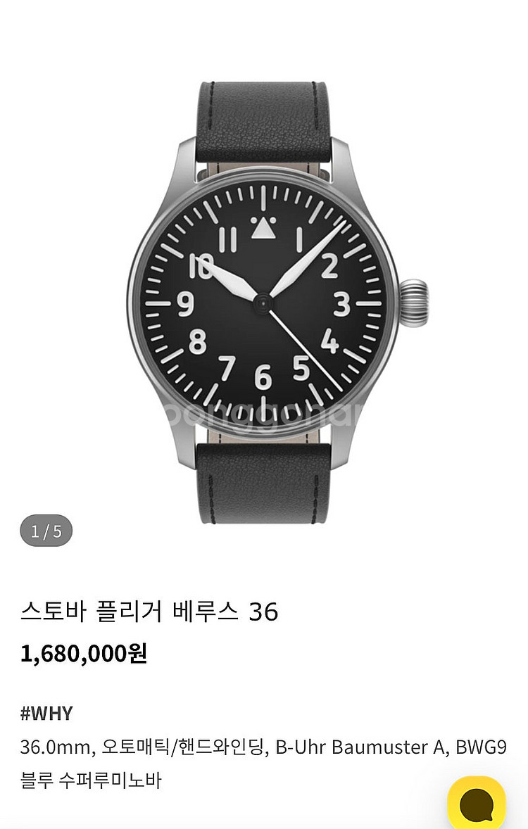 (가격인하) 스토바 플리거 베루스 36 시계--8