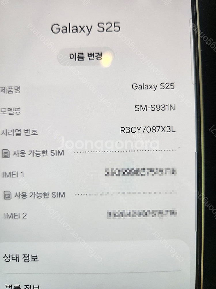 삼성 갤럭시 S25 256기가 실버쉐도우 풀박스 실사용...--3