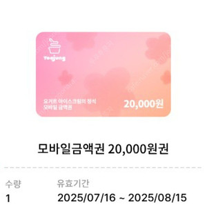요아정 2만원 금액권