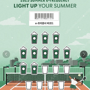 스타벅스 프리퀀시 교환 또는 판매