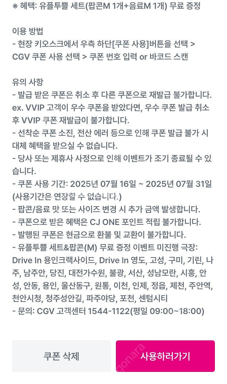 cgv 유플세트 1개 + 팝콘 1개--0
