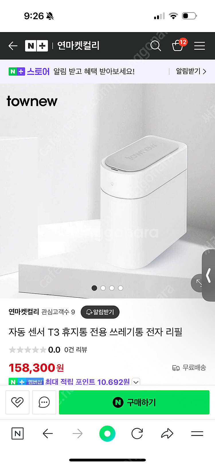 토뉴 T3 스마트 휴지통 (자동 문열림, 봉투껴줌)--5