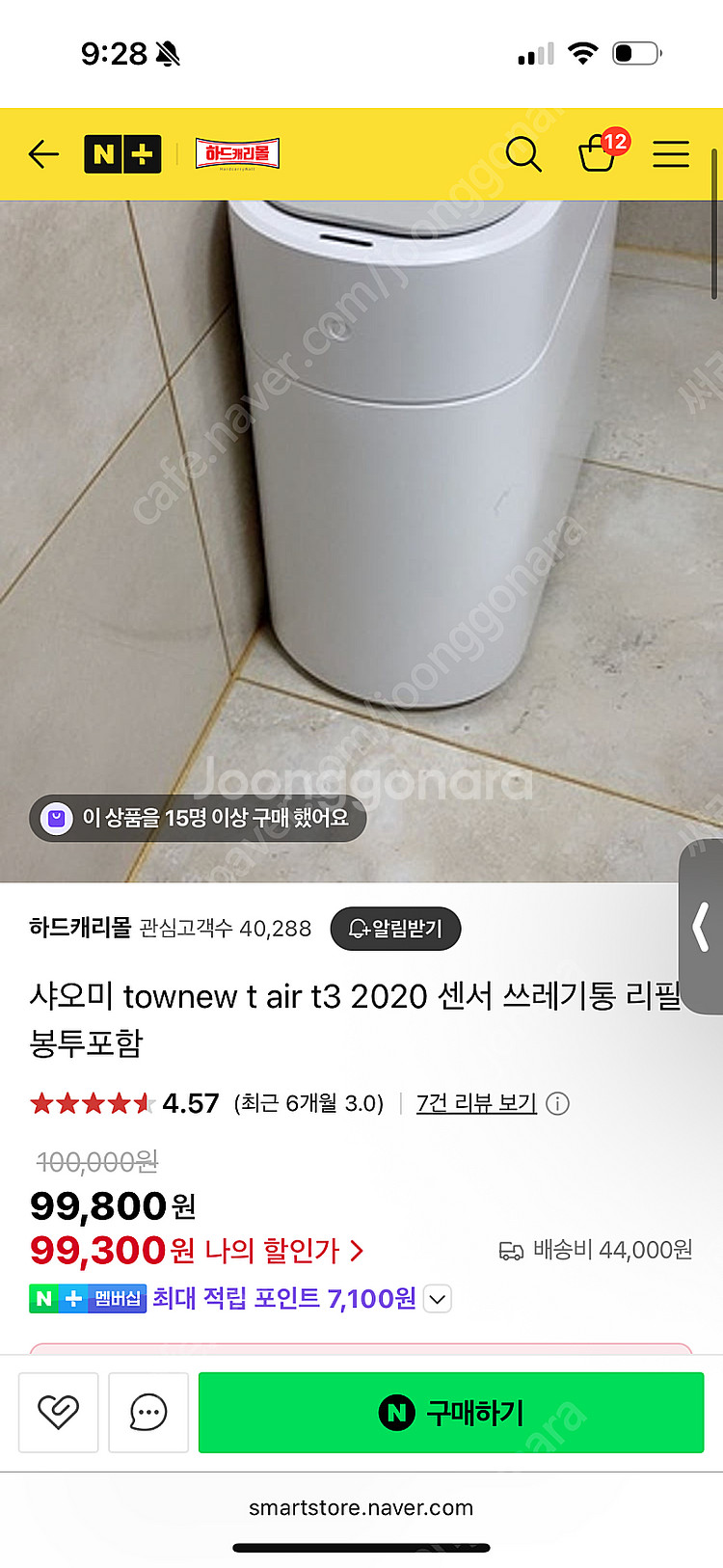 토뉴 T3 스마트 휴지통 (자동 문열림, 봉투껴줌)--7