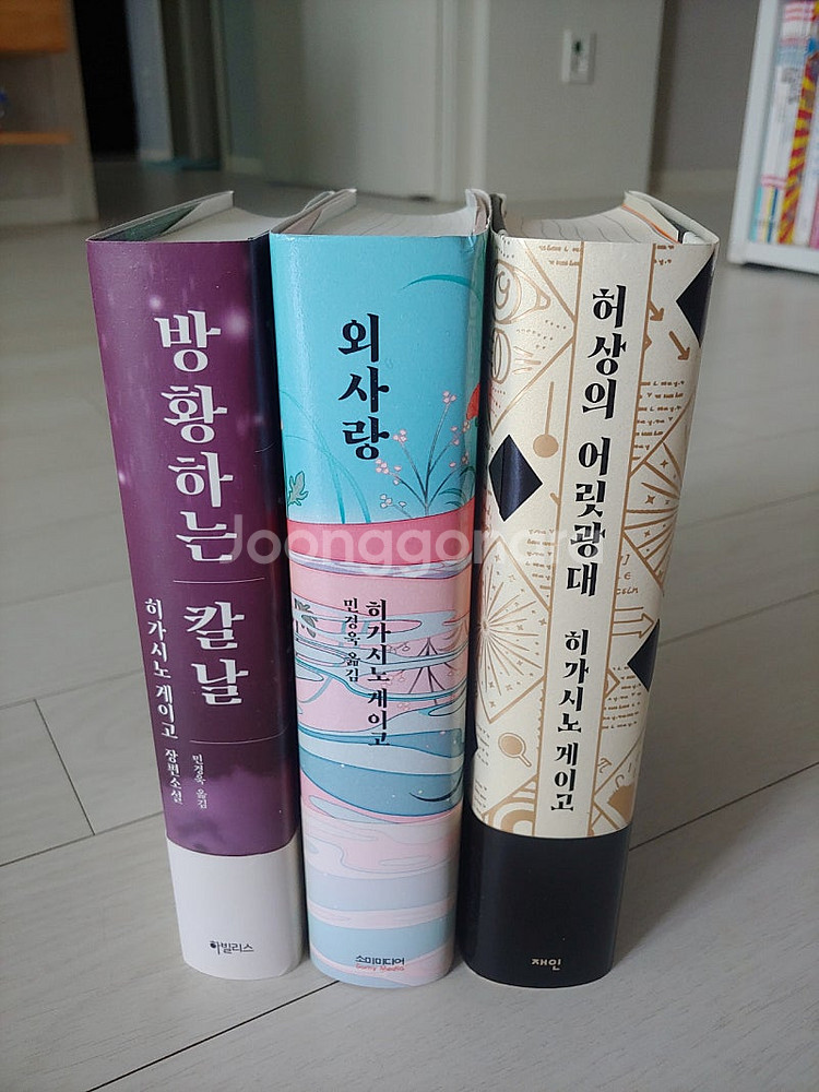 히가시노 게이고 3권 일괄(택포)--1