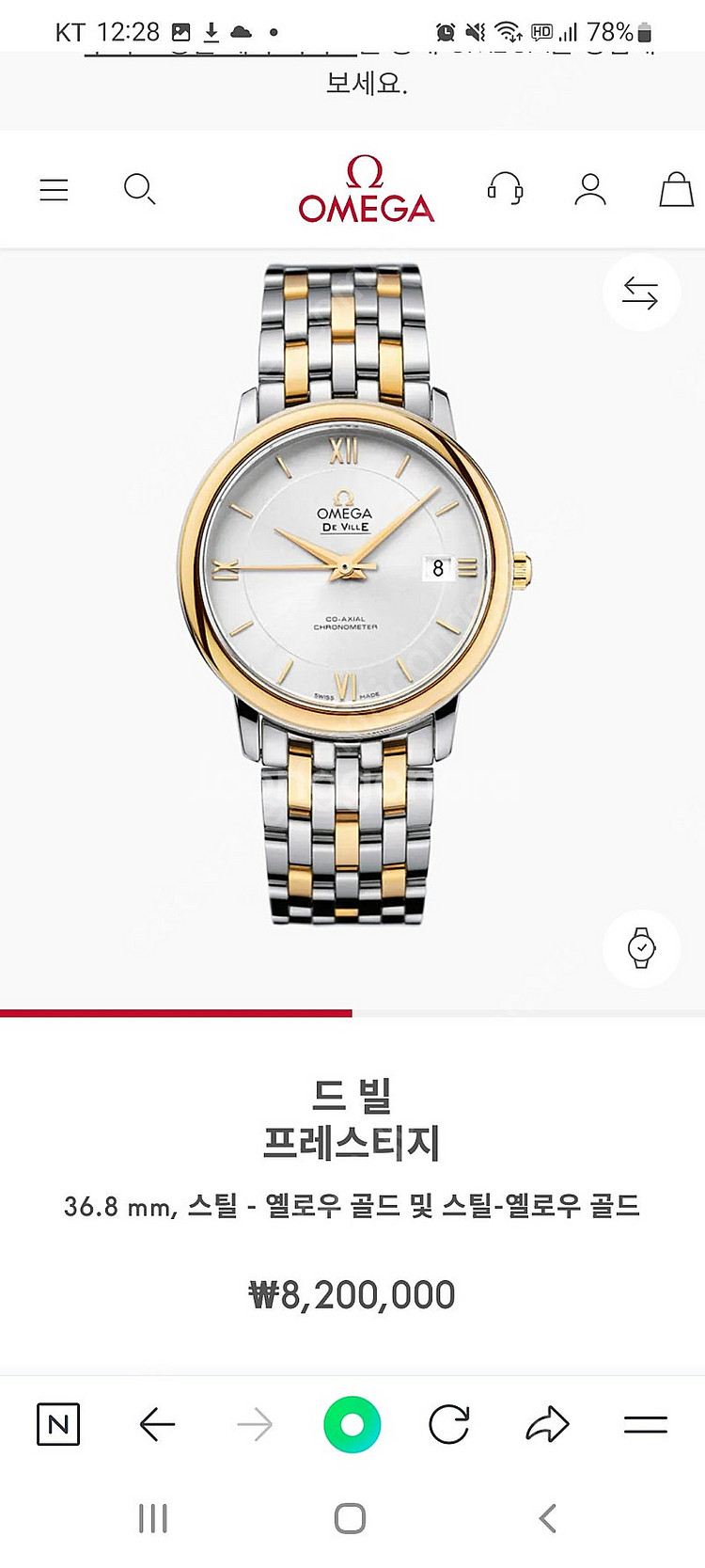 (새상품)오메가 드빌 프레스티지 시계(옐로우골드 콤비)--0