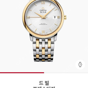 (새상품)오메가 드빌 프레스티지 시계(옐로우골드 콤비)