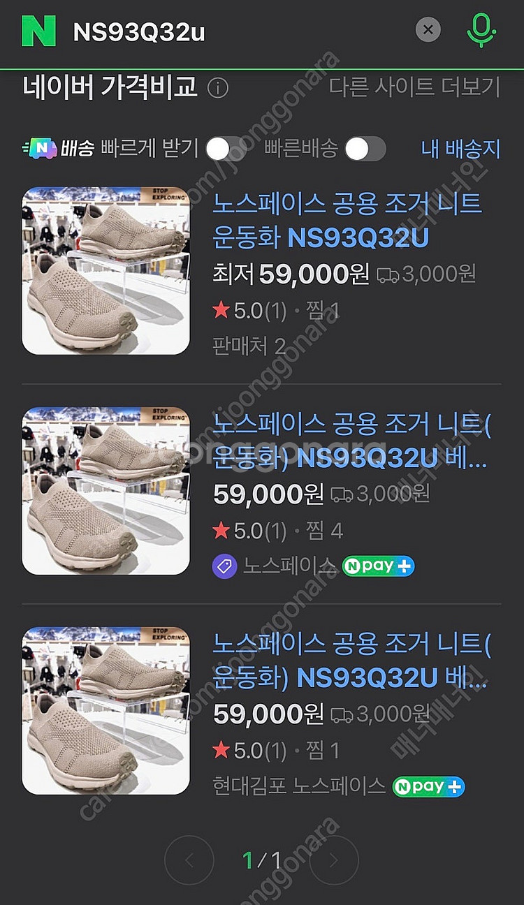 노스페이스 니트 운동화 신발--0