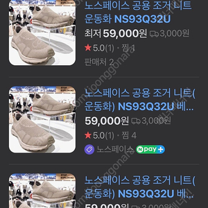 노스페이스 니트 운동화 신발