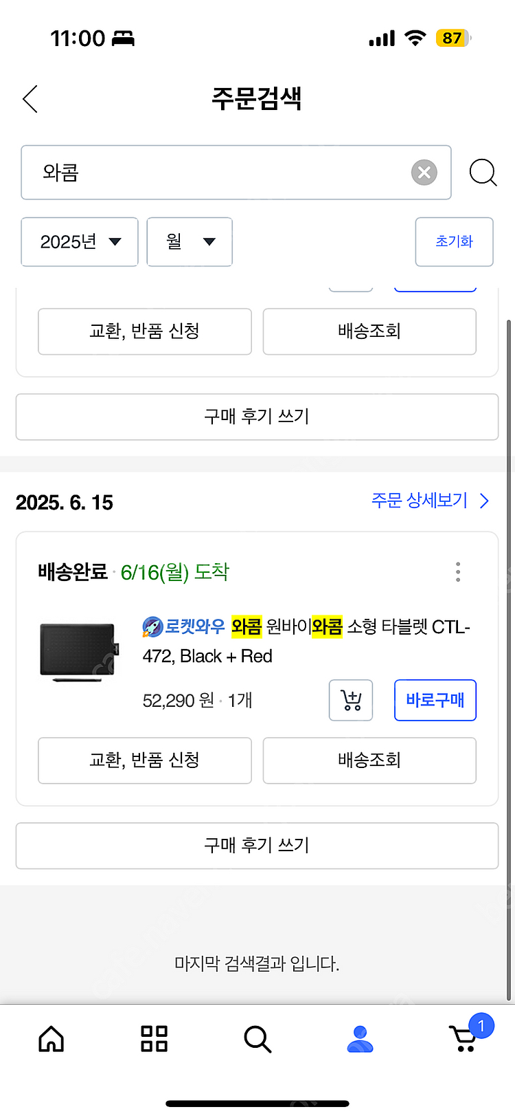 개봉만한 신품_원바이 와콤 펜타블렛 CTL-472--1
