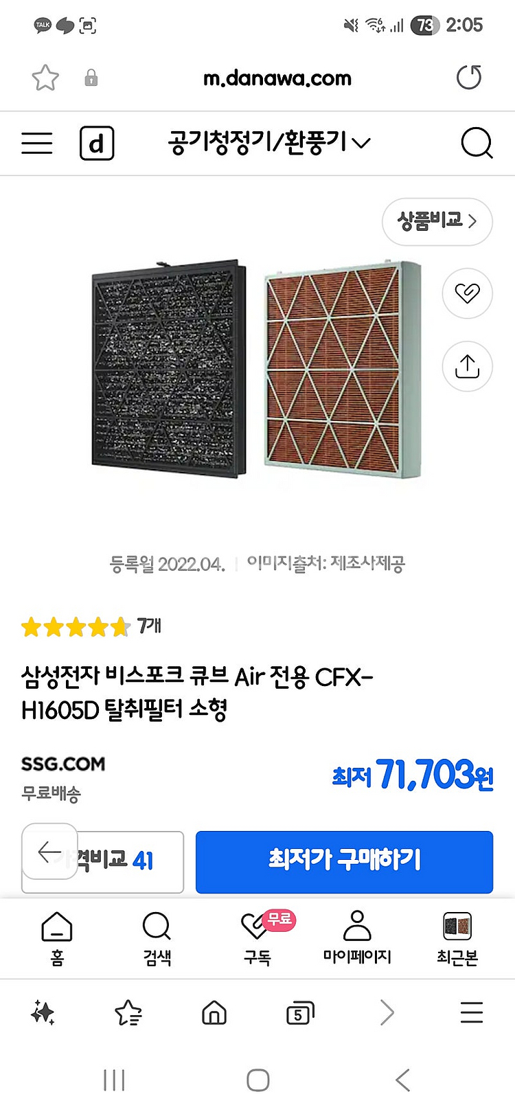 CFX-H1605D 삼성 공기청정기 정품필터 판매합니다...--0