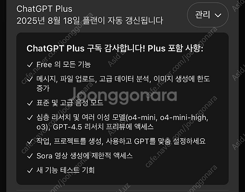 챗지피티 플러스 신규 파티원 구해요!--1