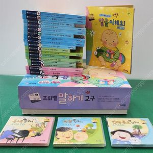 프뢰벨-말하기 프로그램(책+교구/특A급-상품설명 확인하세요)-택포입니다~~