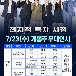 전지적 독자시점 서울 무대인사 단석/2연석
