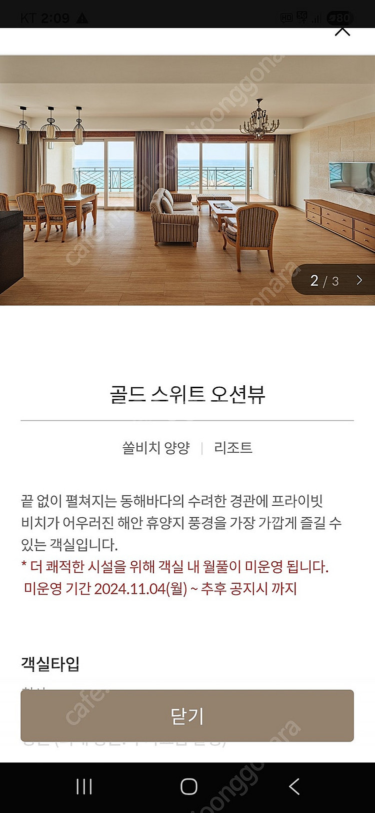 양양 쏠비치 노블리안 골드 7.26(토) 2박--0