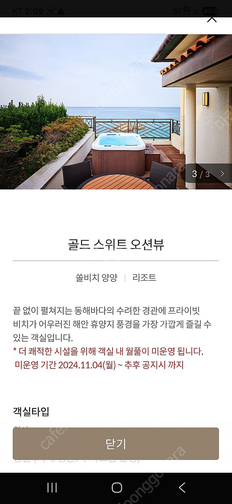 양양 쏠비치 노블리안 골드 7.26(토) 2박--1