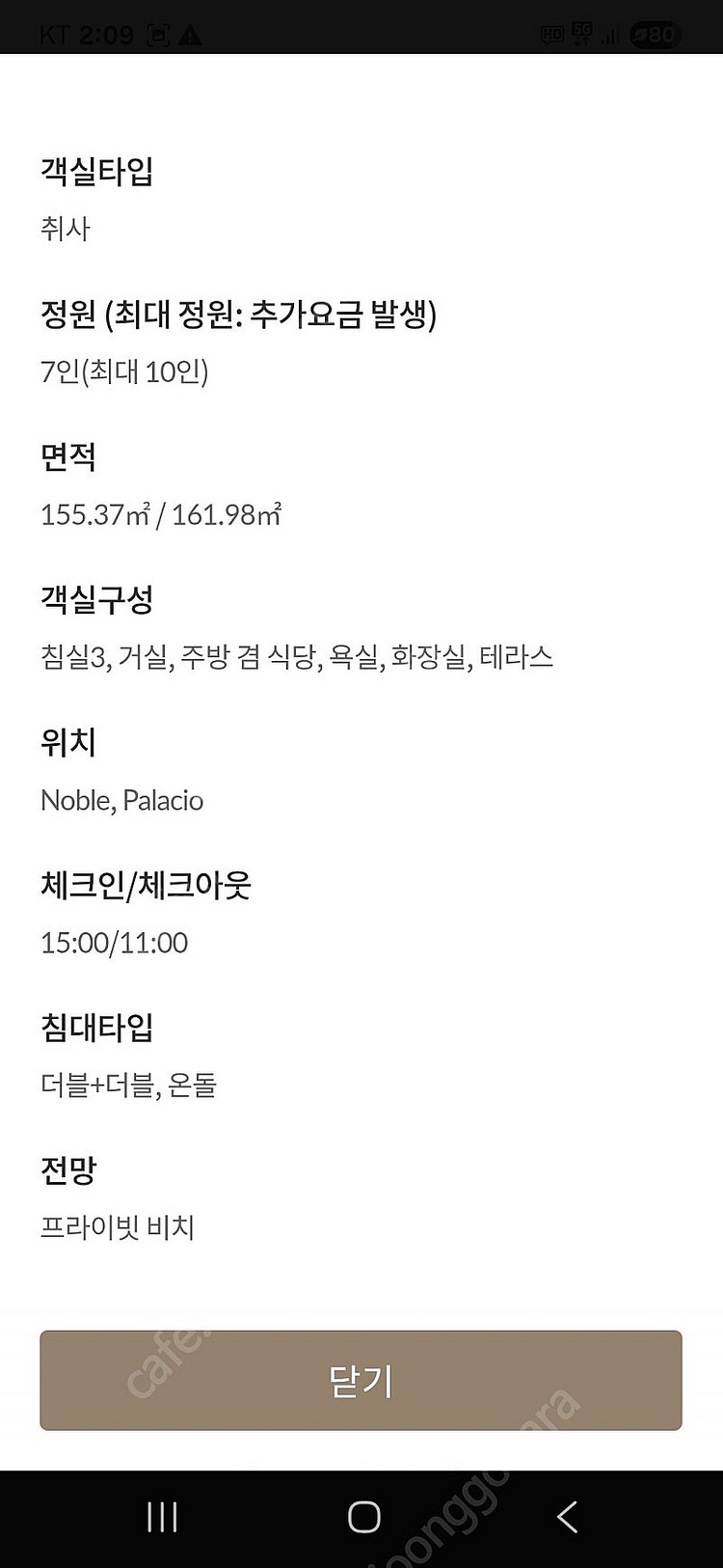 양양 쏠비치 노블리안 골드 7.26(토) 2박--2