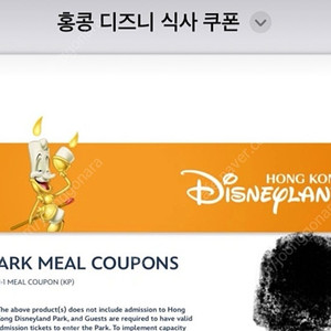 홍콩 디즈니랜드 밀쿠폰 1매 급히 팔아요
