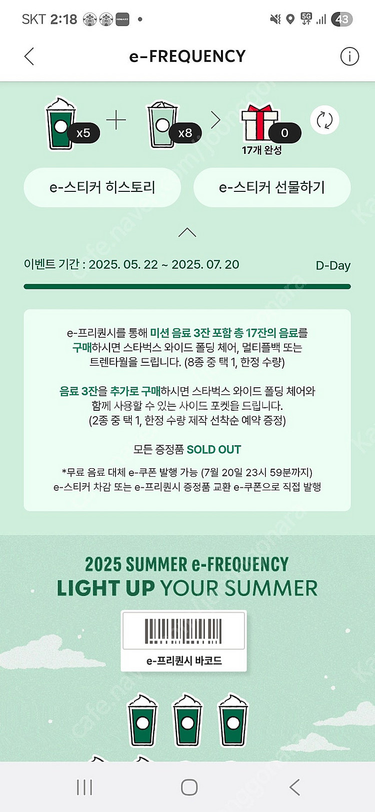 스타벅스 프리퀀시 미션1 일반20 구입합니다--0