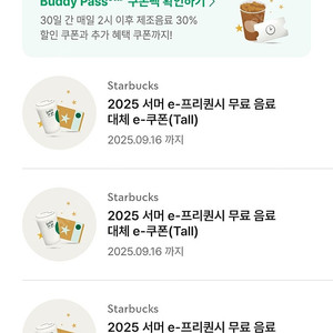 스타벅스 e프리퀀시 무료음료쿠폰3장 일괄