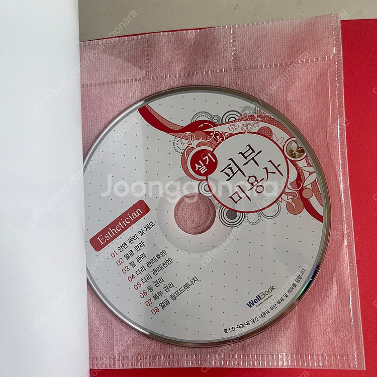 [새상품] 2009 피부미용사 필기, 실기 세트--5