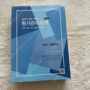 임세진 원가관리 7판(세트)
