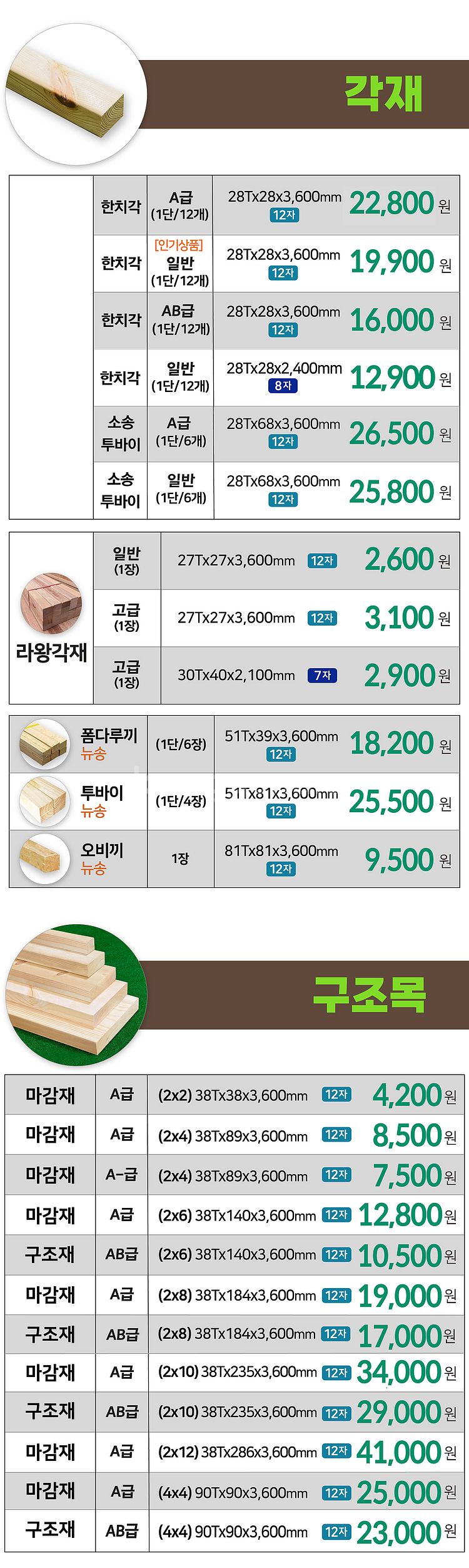 합성데크 방부목 한치각 보드 아이소핑크 그라스울 파이프--7