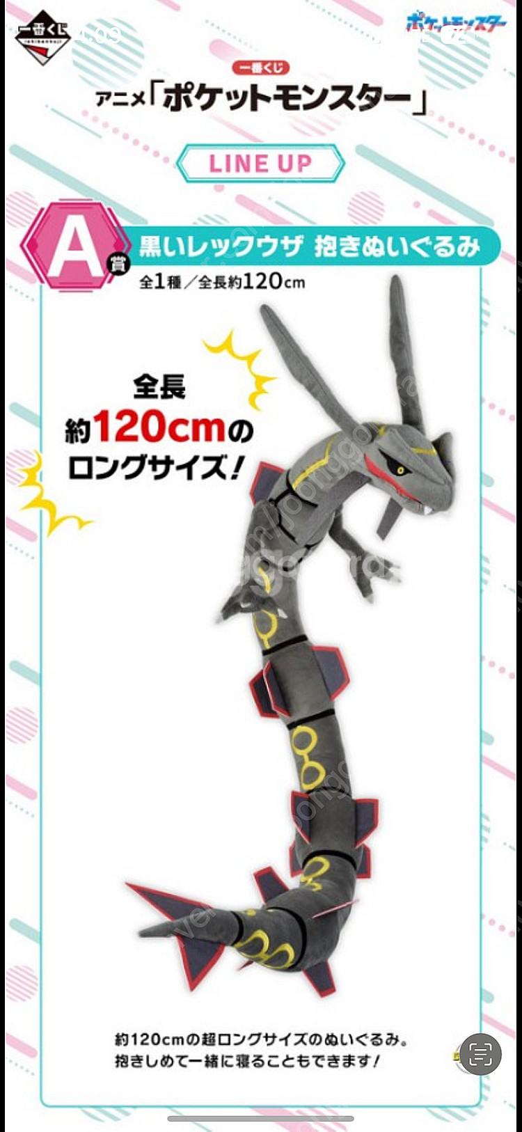 포켓몬 제일복권 쿠지 레쿠쟈 인형 A상 120cm 팝니...--0