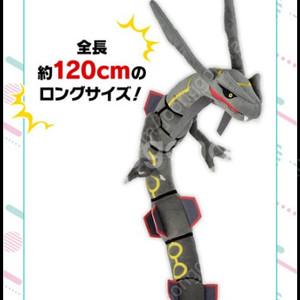 포켓몬 제일복권 쿠지 레쿠쟈 인형 A상 120cm 팝니다
