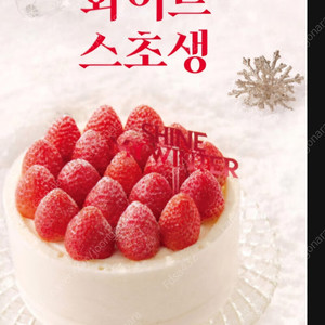 투썸플레이스 화이트 스초생 판매
