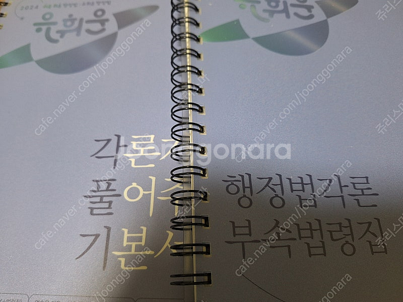 (택포) 유휘운 행정법 각풀기 7급 각론--0