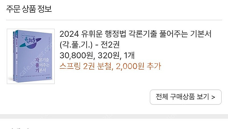 (택포) 유휘운 행정법 각풀기 7급 각론--1
