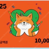 gs25 10000원 팝니다.