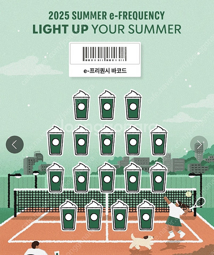 스타벅스 프리퀀시 교환 및 판매--0