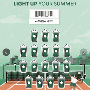 스타벅스 프리퀀시 교환 및 판매