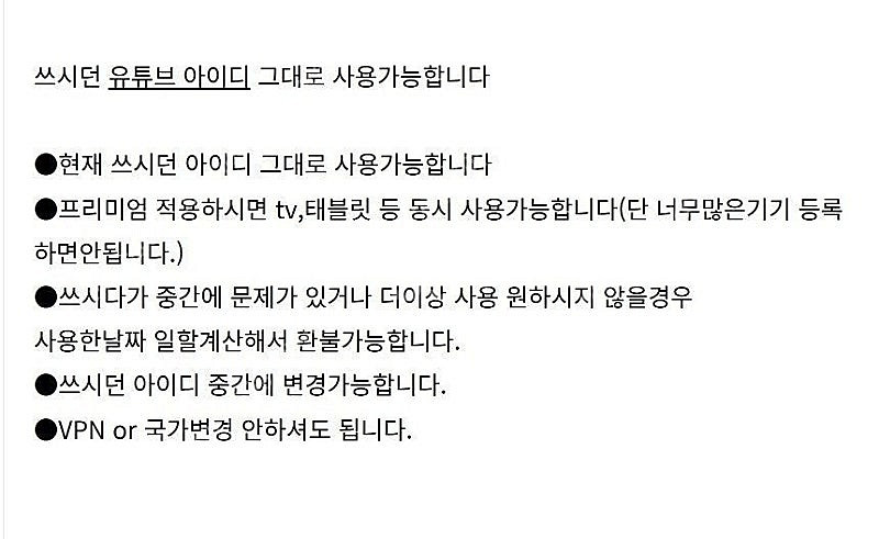 유튜브 프리미엄 + 뮤직 6개월 1년 자리 최저가 공유...--2