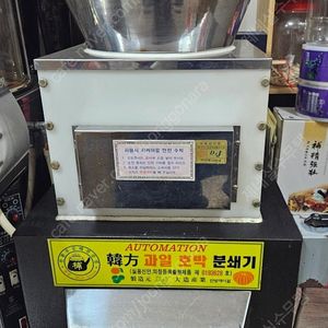 건강원 과일분쇄기 과일파쇄기 호박분쇄기 식품분쇄기 건강원기계 팝니다.