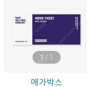 메가박스 일반예매권 2D 주중/주말 1매,2매