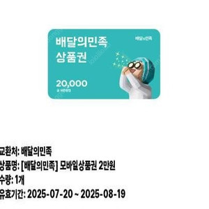 배달의민족 상품권 2만원권 1장 20000 -> 18500(1500원 할인)