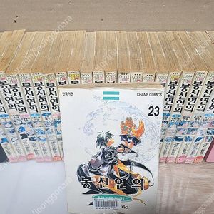 봉신연의 1-23 완결 ( 중국 신화배경 판타지 만화,희귀)