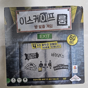 이스케이프룸 방탈출 보드게임 새상품