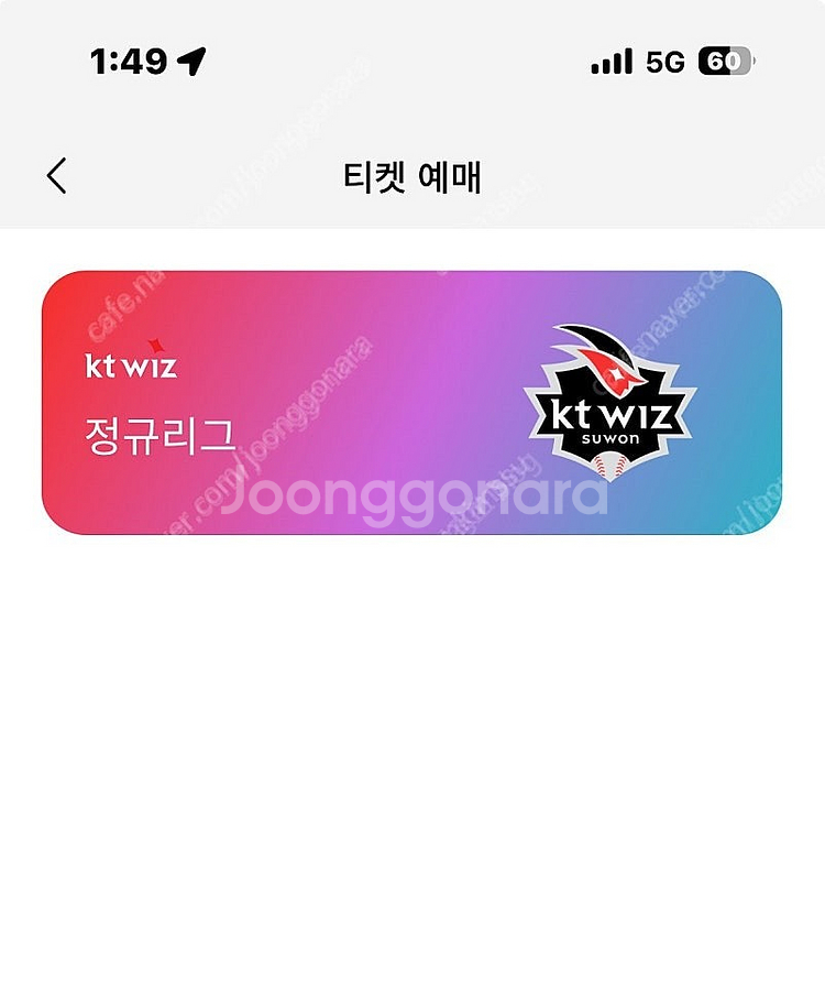 Kt위즈 vs 기아 8/30 선예매 구합니다.--0